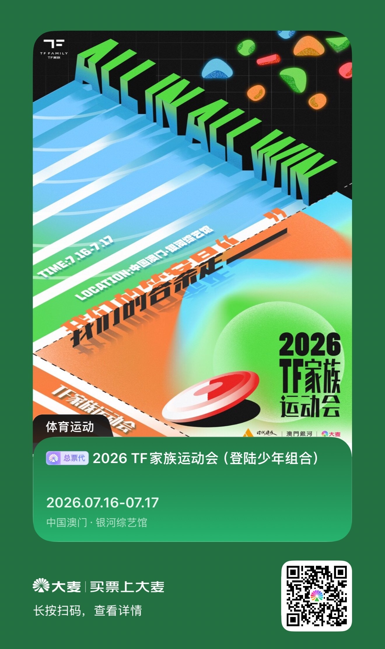 两点还有一个运动会二开prada品牌大使左航