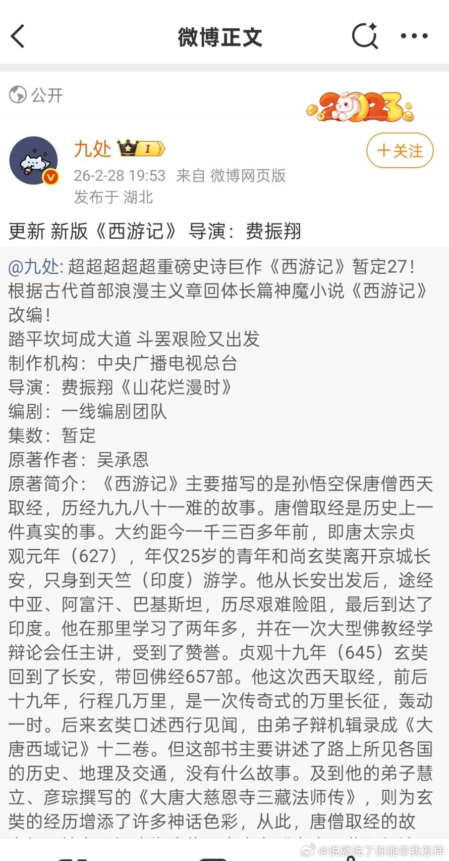 你觉得师徒四人应该谁演请提名