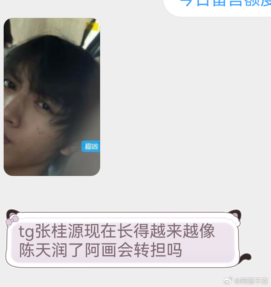 张桂源能不能别碰瓷内娱新生陈天润啊，大明星不是你们这种365线能比的