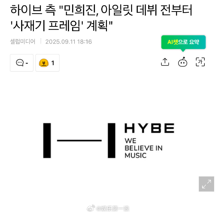 HYBE称闵熙珍构陷ILLIT音源注水 HYBE方面称：“闵熙珍在ILLIT出道