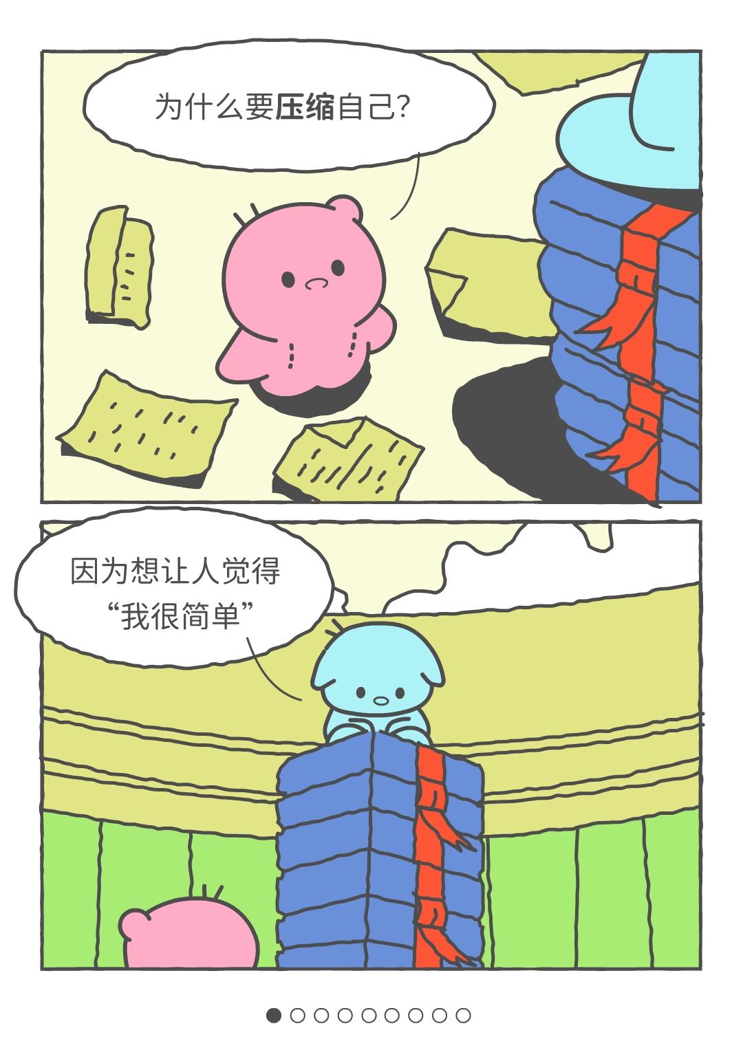 为什么要压缩自己？