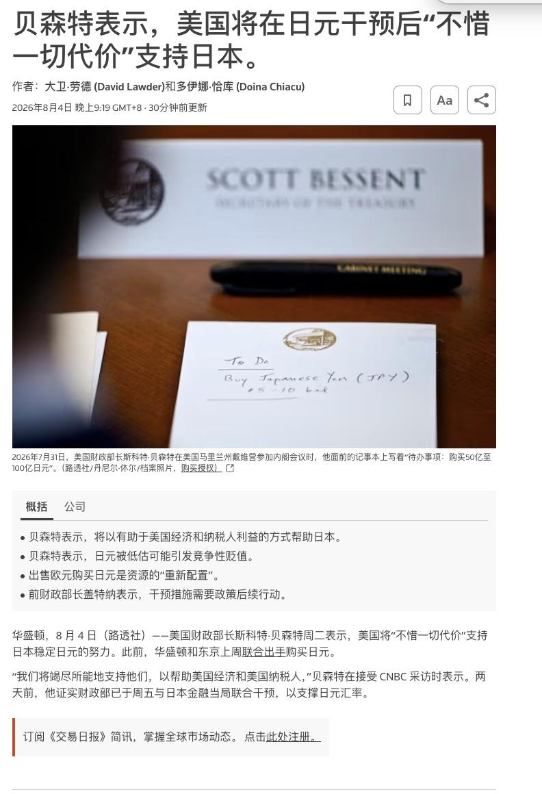 贝森特公开＂救日元💴＂的操作……
故意放风吹给媒体，预期管理的预期管理！
[给