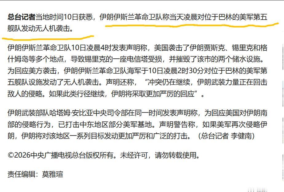 伊朗伊斯兰革命卫队称对美军第五舰队发动袭击。彻底坐实了美帝纸老虎的名号，这耳光扇