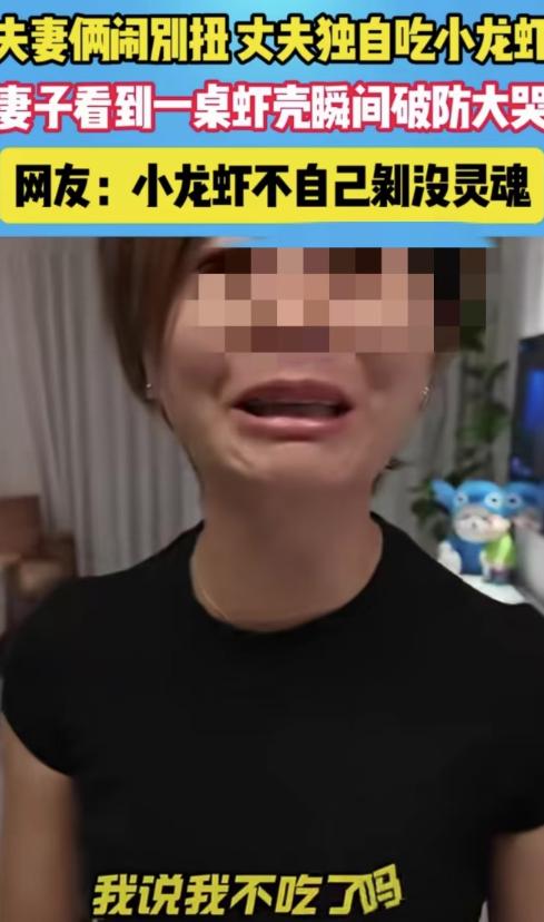 江西，一对夫妇吵嘴后，妻子甩手离去，丈夫独自一人吃龙虾，妻子回来后看到一桌子的壳