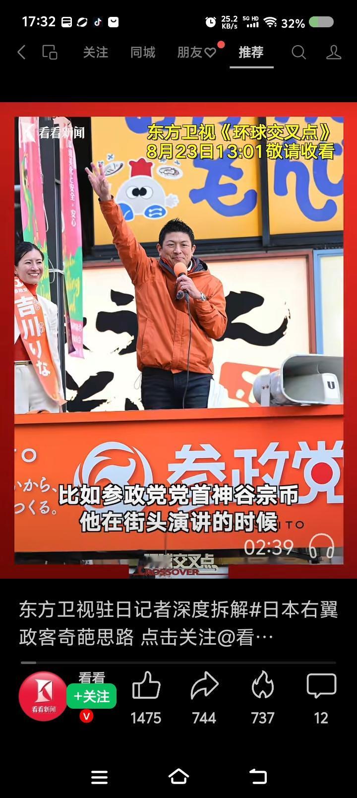 中国记者驻日观察——
据报道，中国某驻日记者分析了日本政治生态：“日本某政党人士