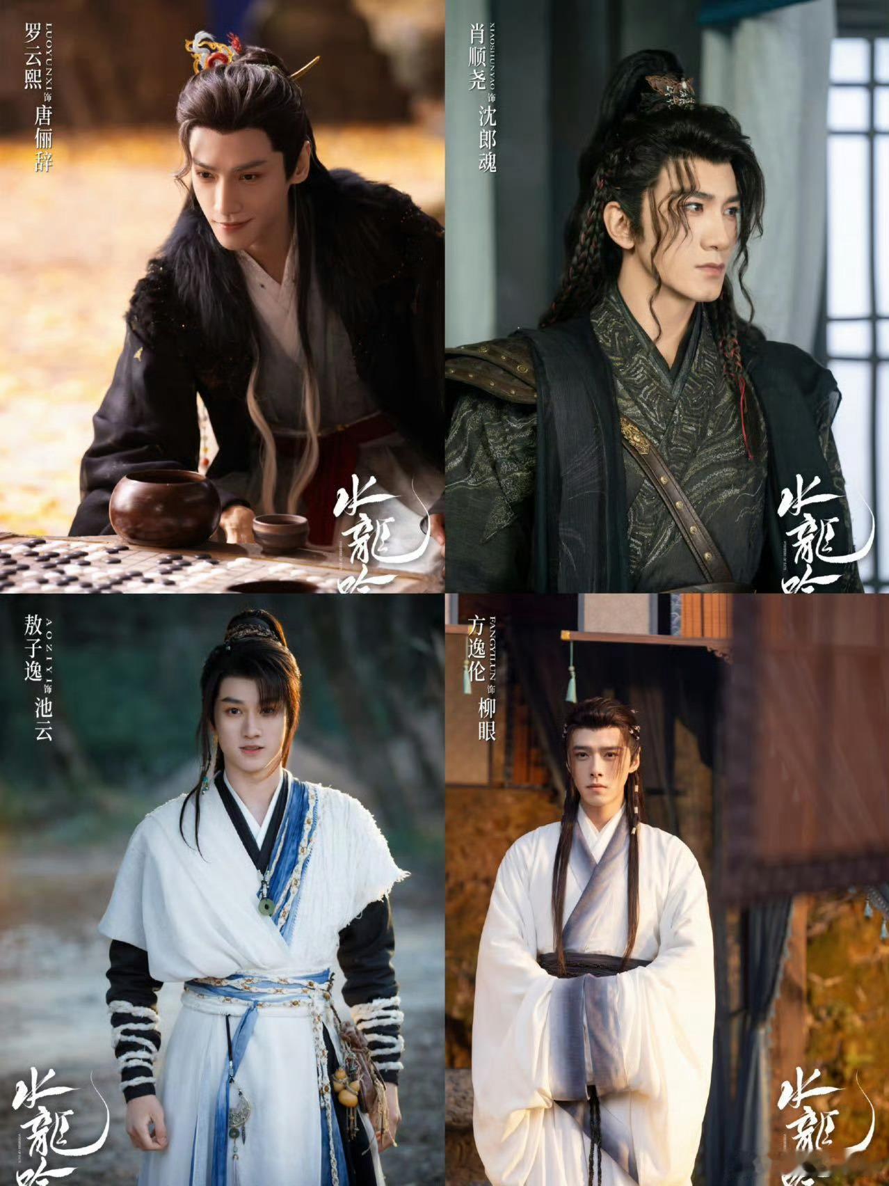 半个内娱古装人都在水龙吟罗云熙钓我只需嘴角微微一翘谁还没被《水龙吟》的阵容震撼到