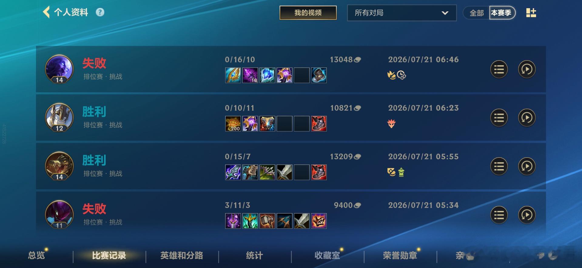 英雄联盟手游LOL手游天气主题皮肤赢两局输两局，真的很均匀 
