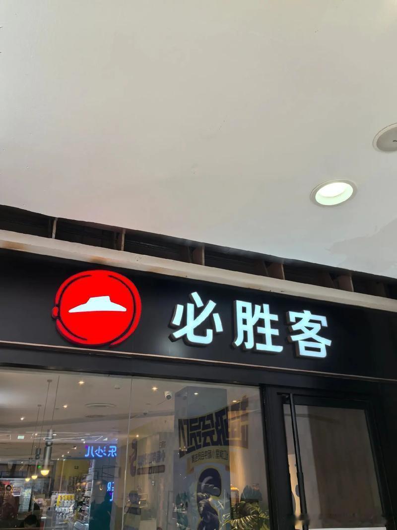 必胜客被卖了182亿元6月16日，百胜中国控股有限公司（以下简称“百胜中国”）宣