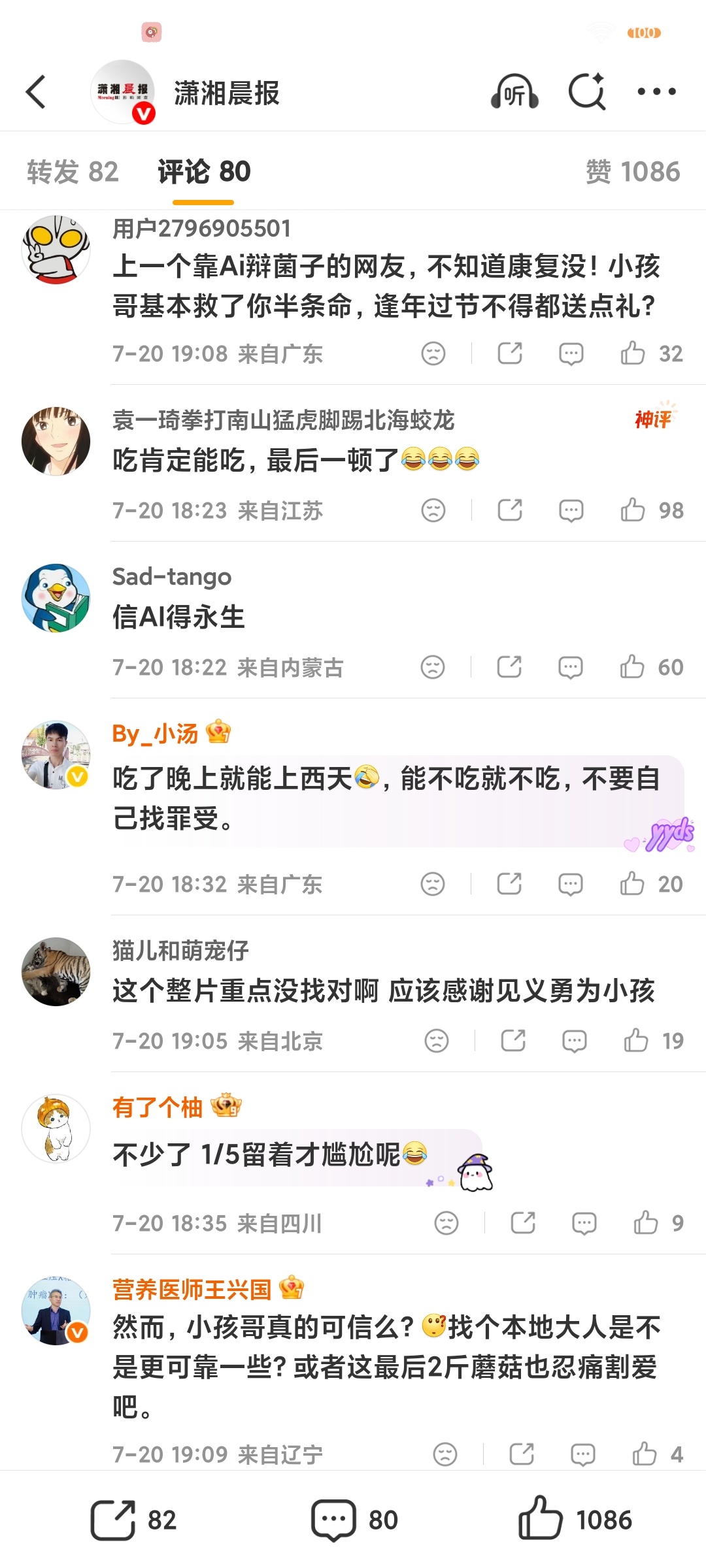 情侣采10斤菌子被本地小孩扔到2斤真的也太不敢想了吧，没想到这么淳朴又这么现实的