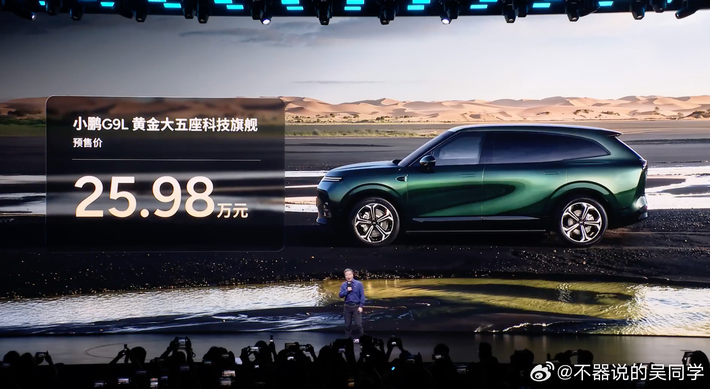 小鹏G9L预售价25.98万元  这对吗？小鹏G9L的预售价就25.98，那正式