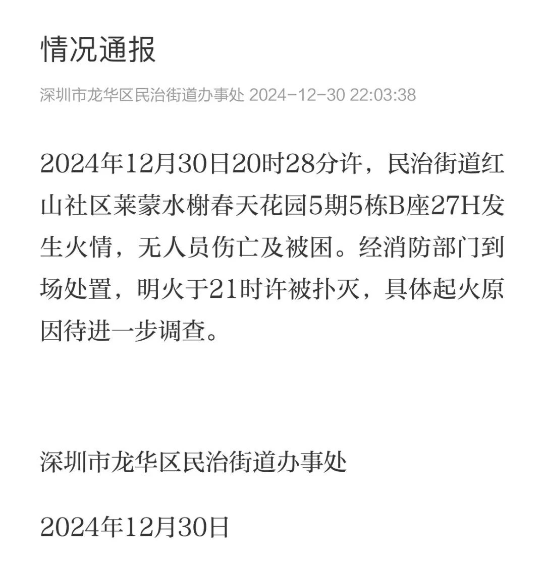 早上才发现我家附近昨晚着火了不过这次没有人员伤亡不幸中的万幸了一到冬天就天干物燥