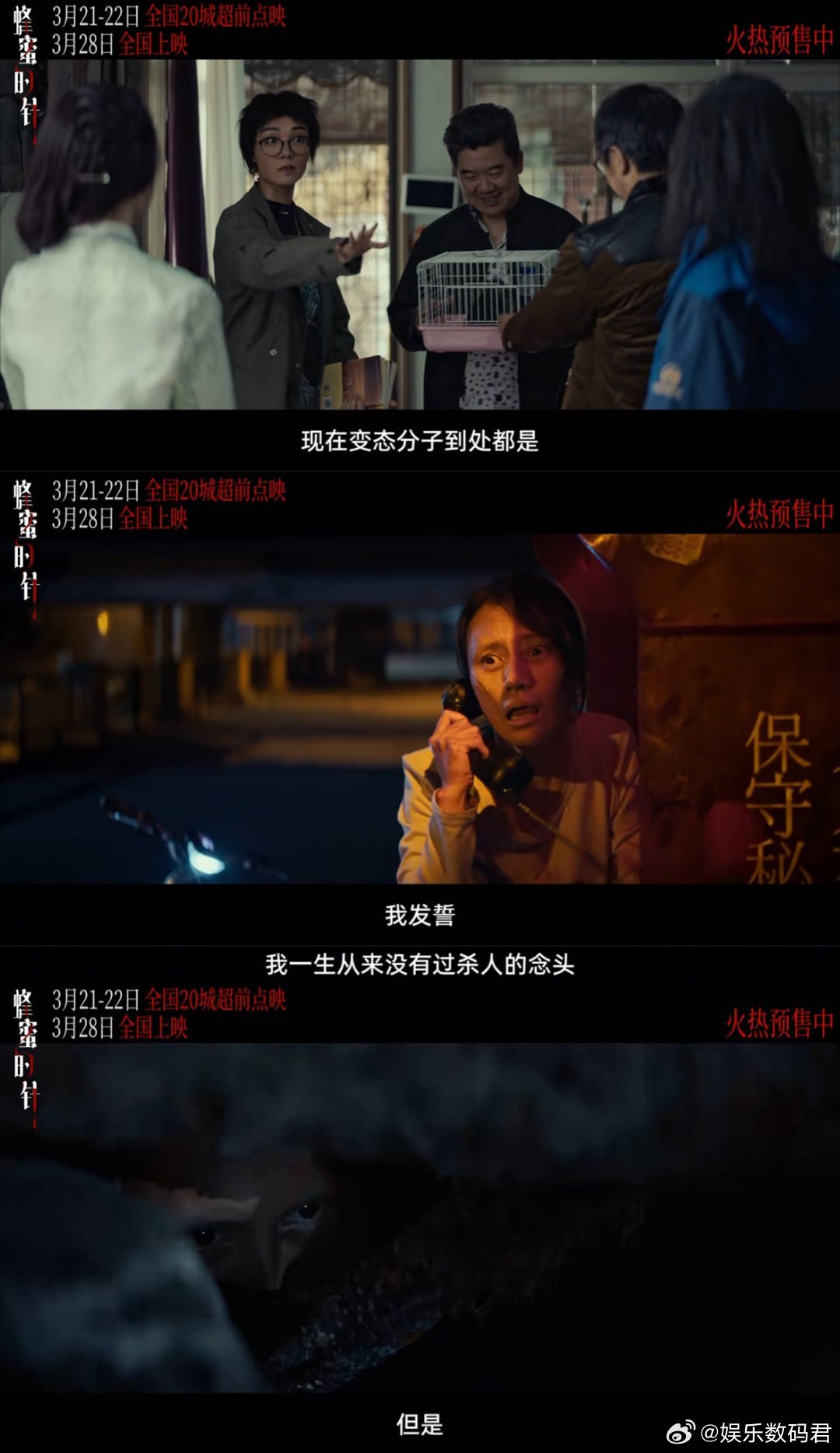 电影蜂蜜的针预售开启袁泉新片杀人的念头一动再动甜蜜是伪装，针锋才是真相。预售正式