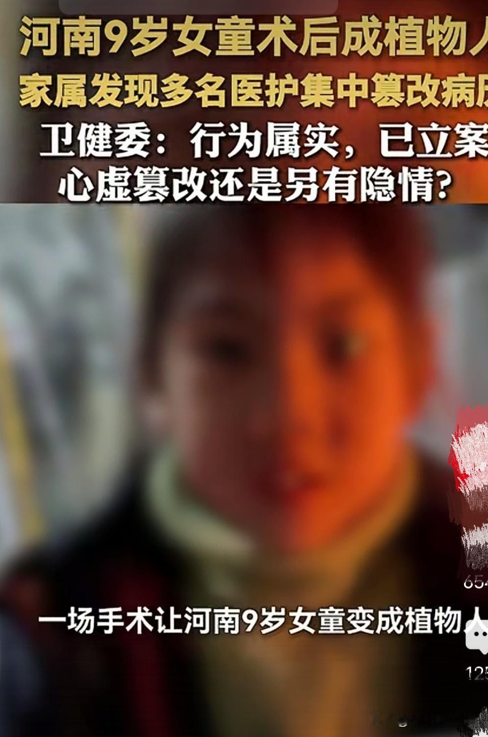 2005年2月，一场手术，9岁女童成植物人；家属发现病历遭多名医护集中篡改，郑州