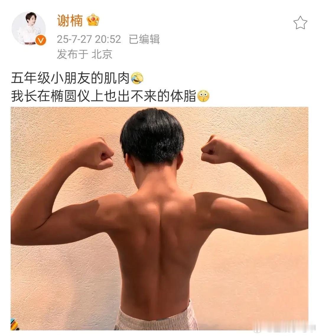 吴京谢楠大儿子肌肉照🙊果然是虎父无犬子啊，11岁的吴所谓肌肉线条明显，小小年纪