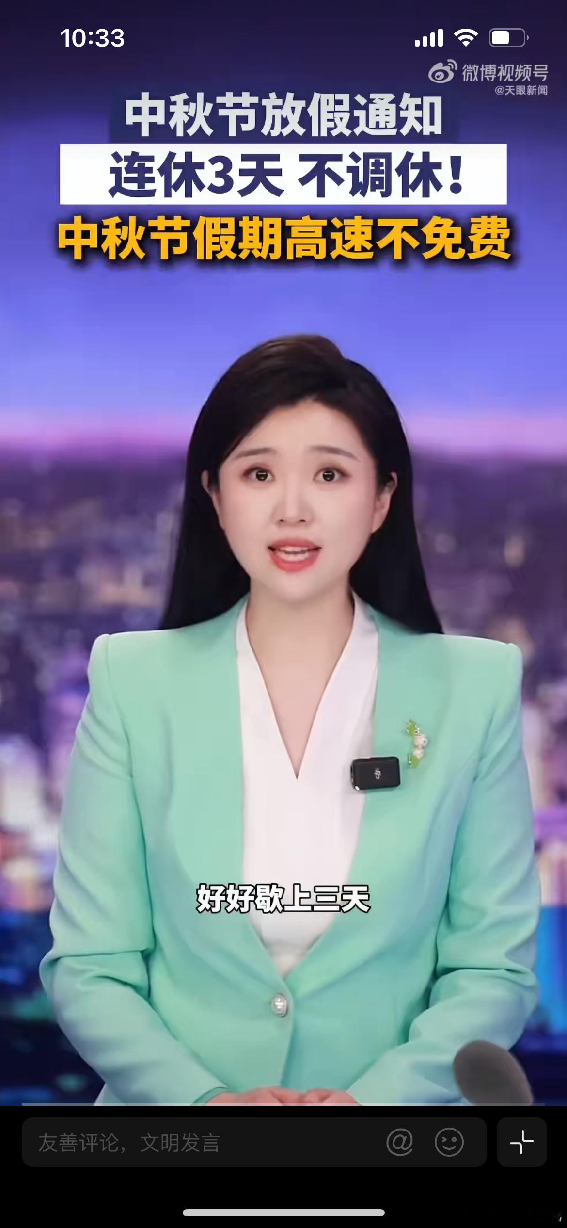 中秋放假3天不调休高速不免费，不免费我不出行，中秋后三天后就是国庆节，国庆节在出
