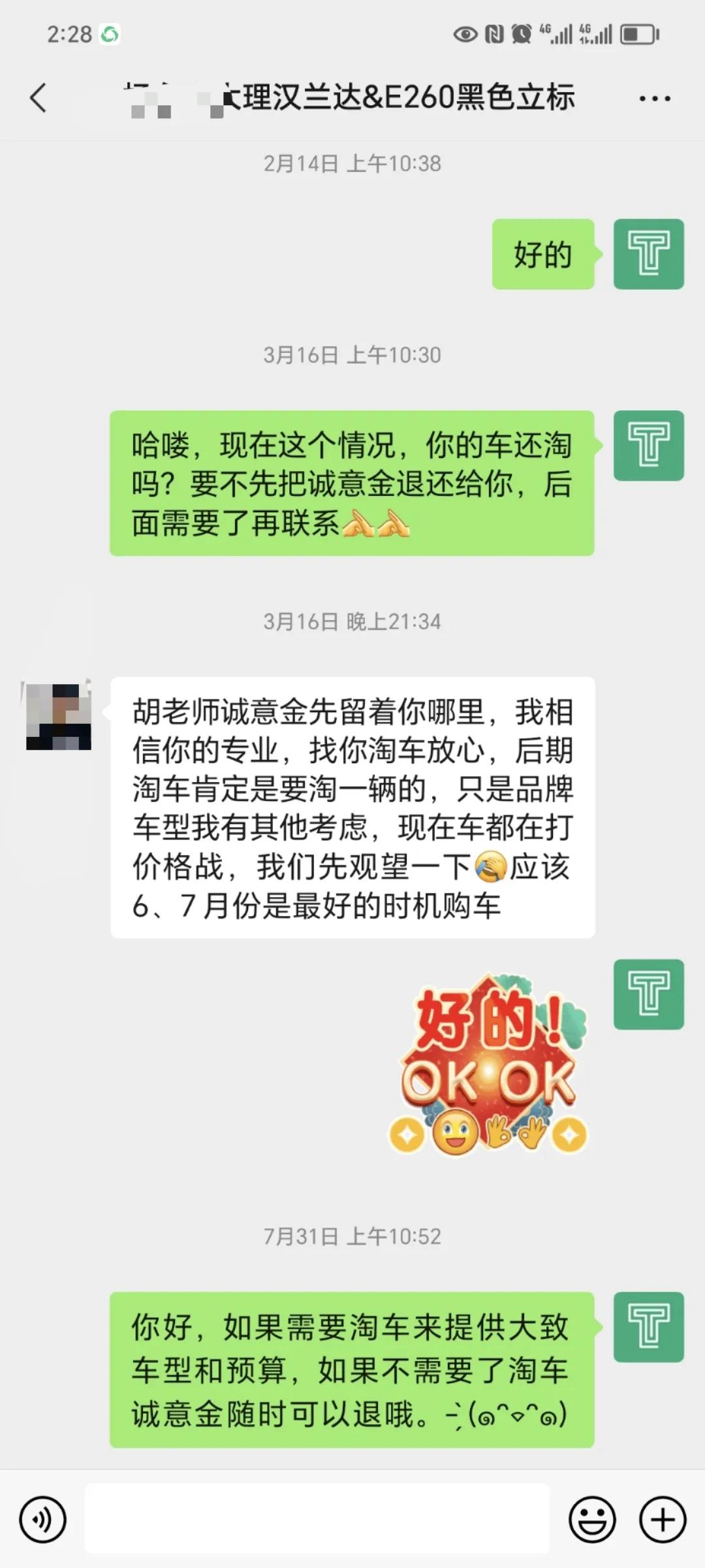 没有淘到合适的车，那么久了，淘车诚意金客户也不想退，那我先备注好吧，别到时候忘了