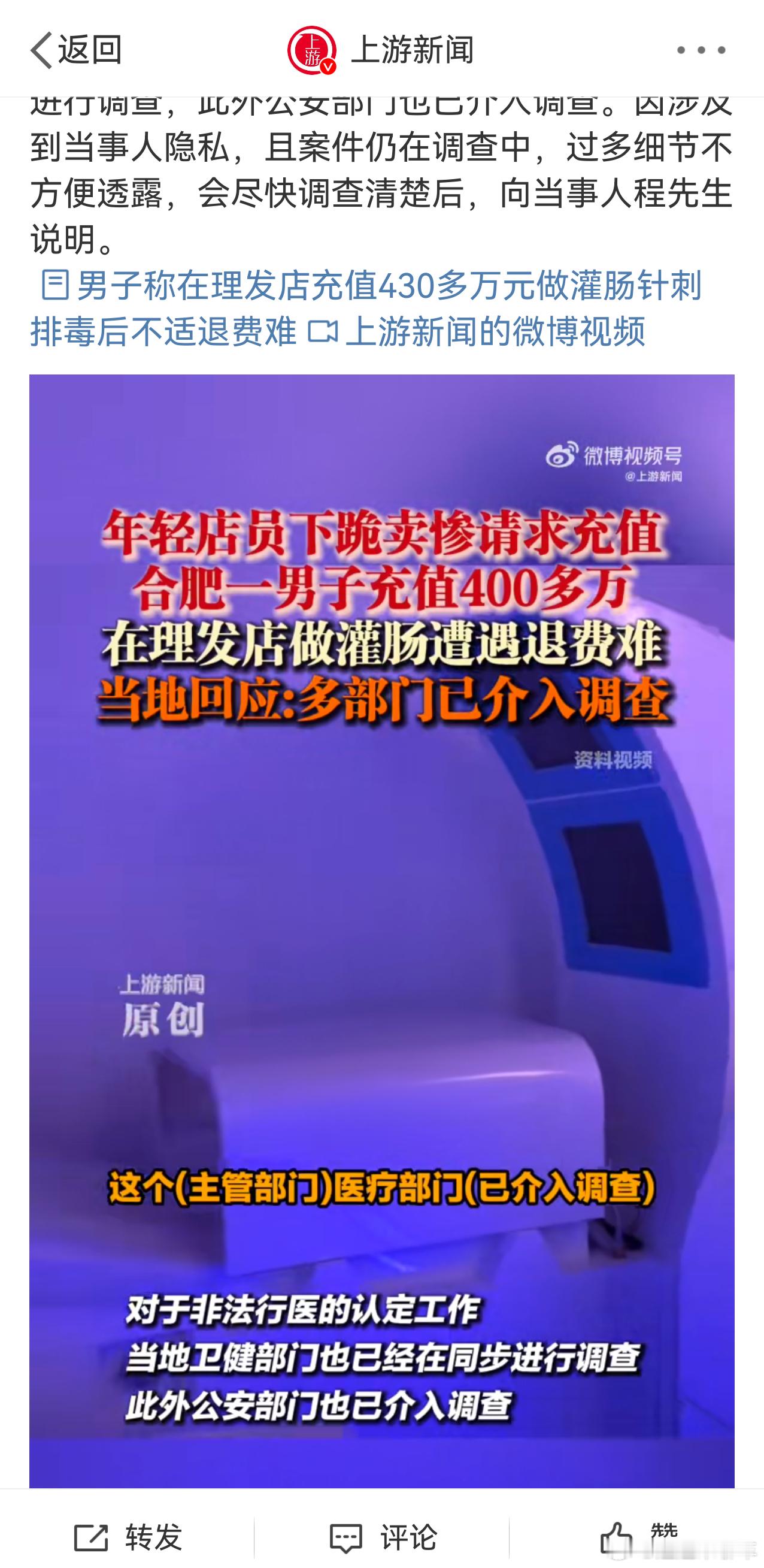 男子理发店充430万做灌肠后遭退费难    430万  理发店   灌肠这些词合