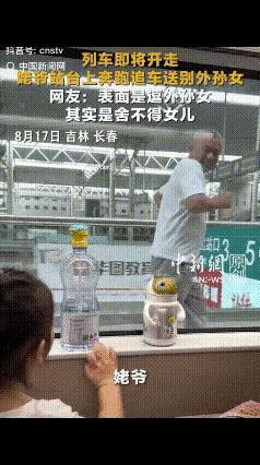 看哭了！”吉林长春icon，女子带女儿回老家去看父母，返程时父亲一直把她们送到高