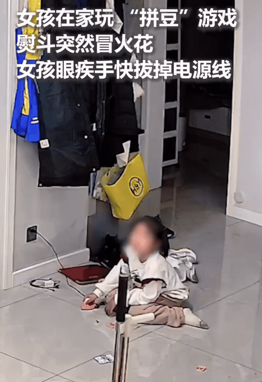 “上人民日报了！”
山西运城，小女孩在玩“拼豆”游戏，突然熨斗着火了，女孩没有立