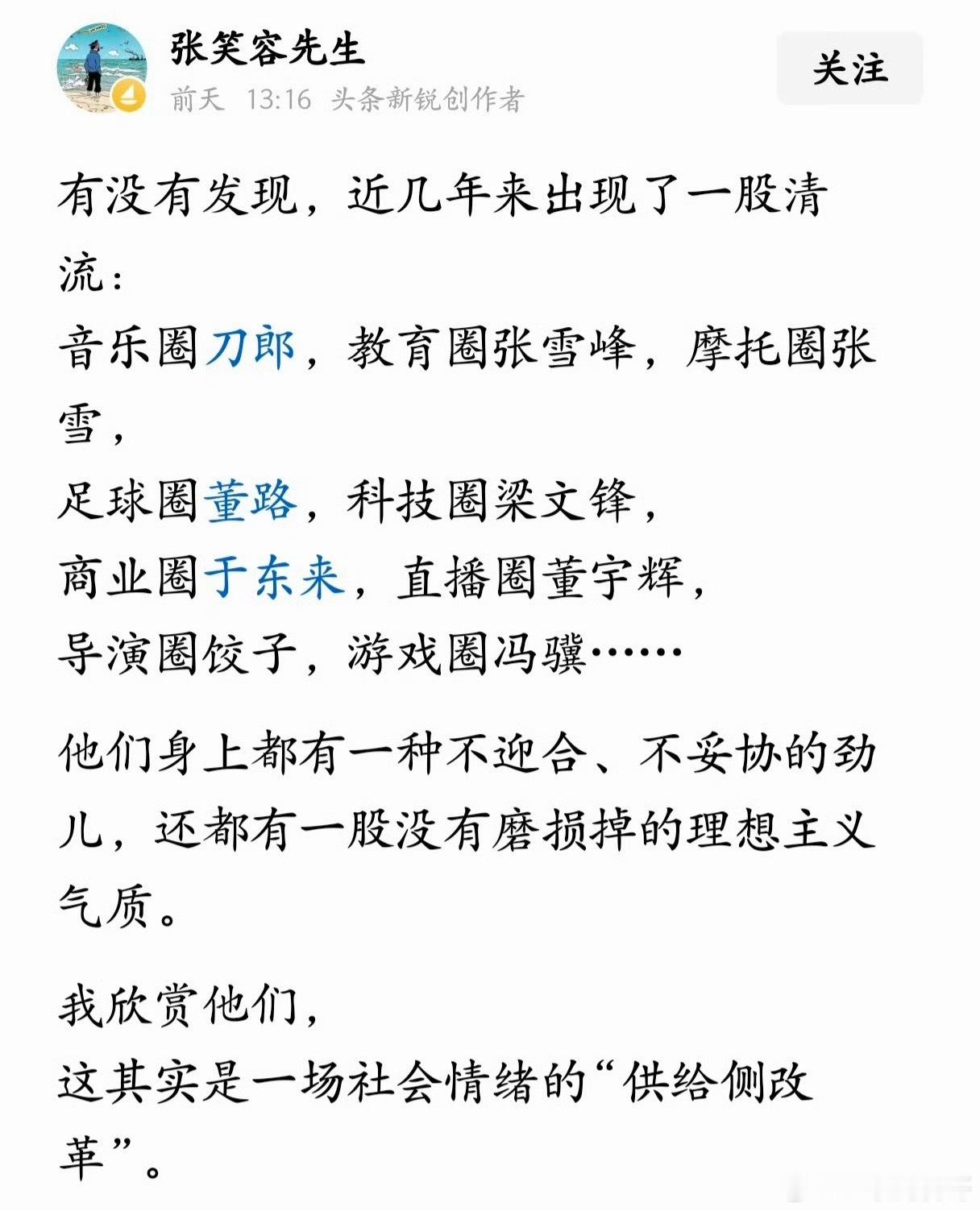 董宇辉、张雪峰、张雪、梁文峰等人，确实都是一类人，怪不得大家都很欣赏他们！ 