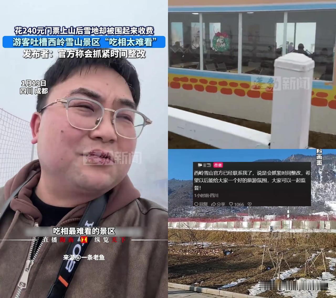 西岭雪山这次真是把“吃相”两个字写脑门上了。

两百四的套票进去了，结果遍地是围