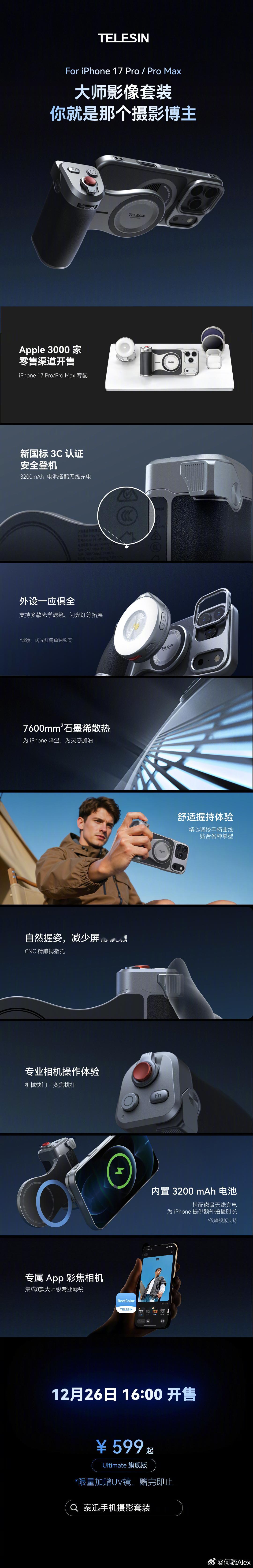 已经进驻Apple零售的泰迅 iPhone17 Pro/Pro Max 大师影像