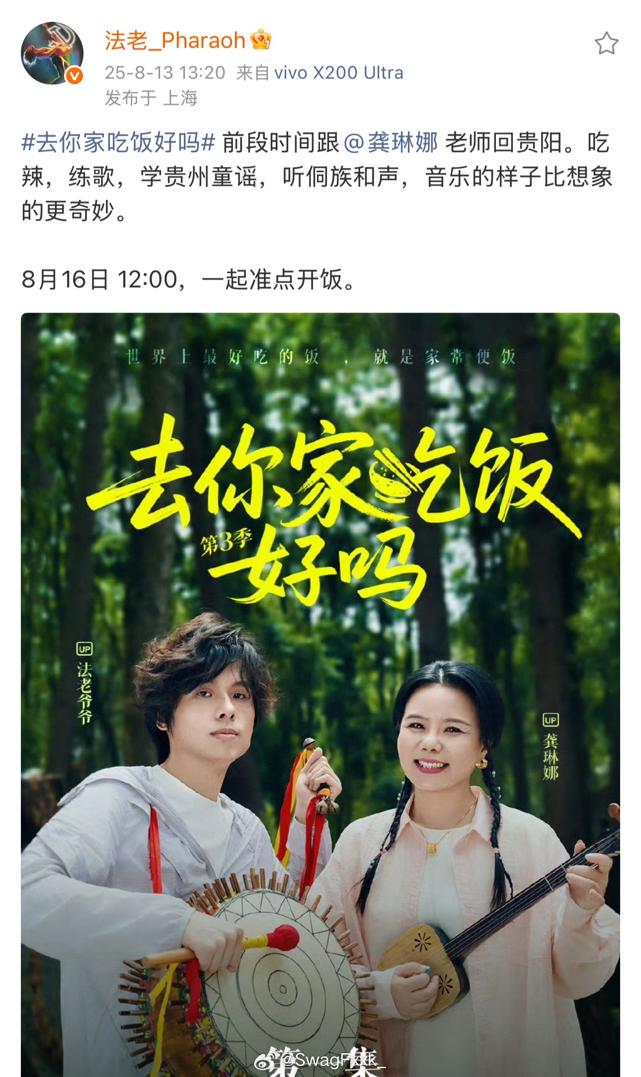 去你家吃饭好吗法老官宣新综艺《去你家吃饭好吗》！和龚琳娜搭档！ ​​​