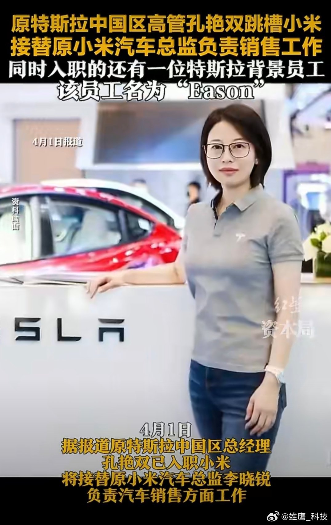 原特斯拉中国区高管入职小米原特斯拉中国区高管孔艳双入职小米原特斯拉中国区总经理孔