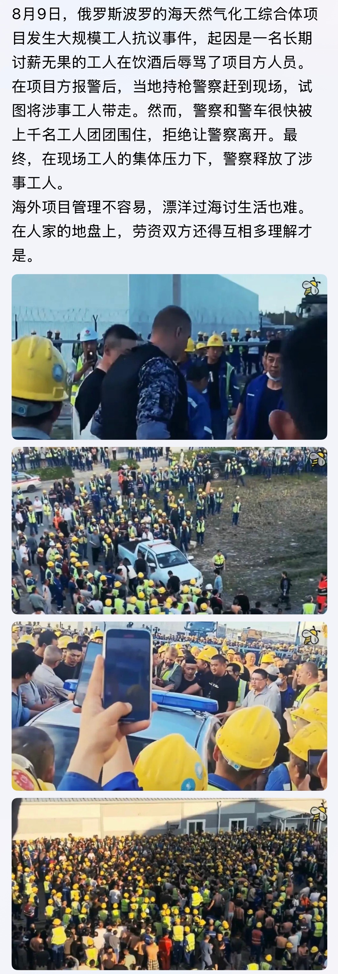 现场不知发生了啥事？看照片那么多人举着手机拍照录视频。。。8月9日，俄罗斯波罗的