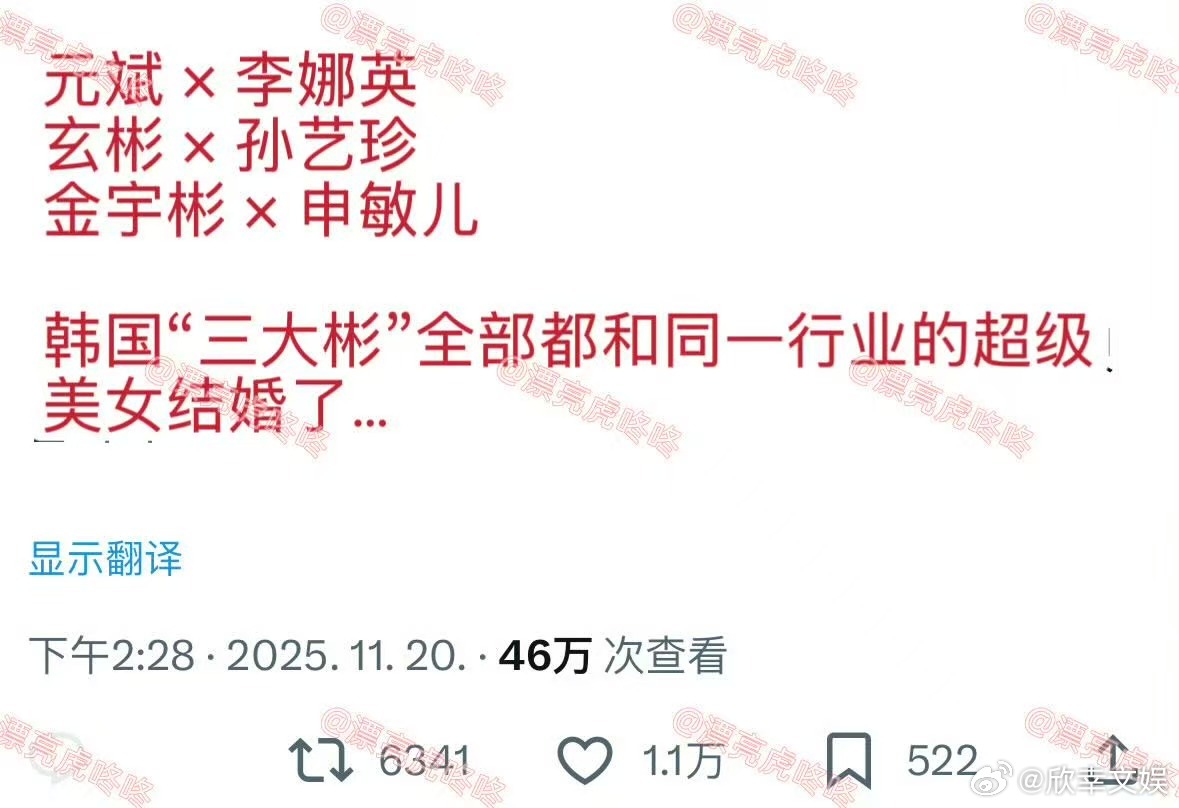 韩国三大彬都和超级美女结婚了，挺好，