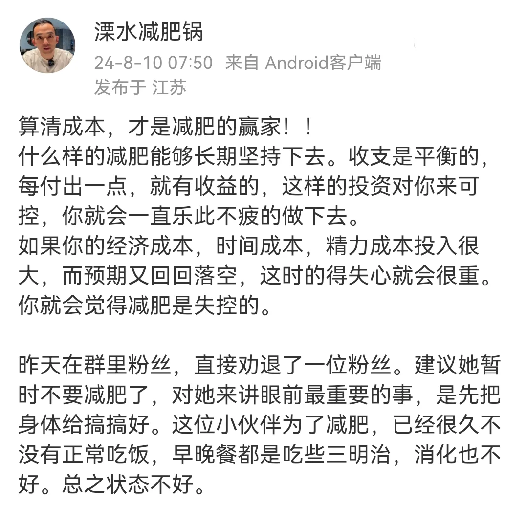 算清成本，才是减肥的赢家！！