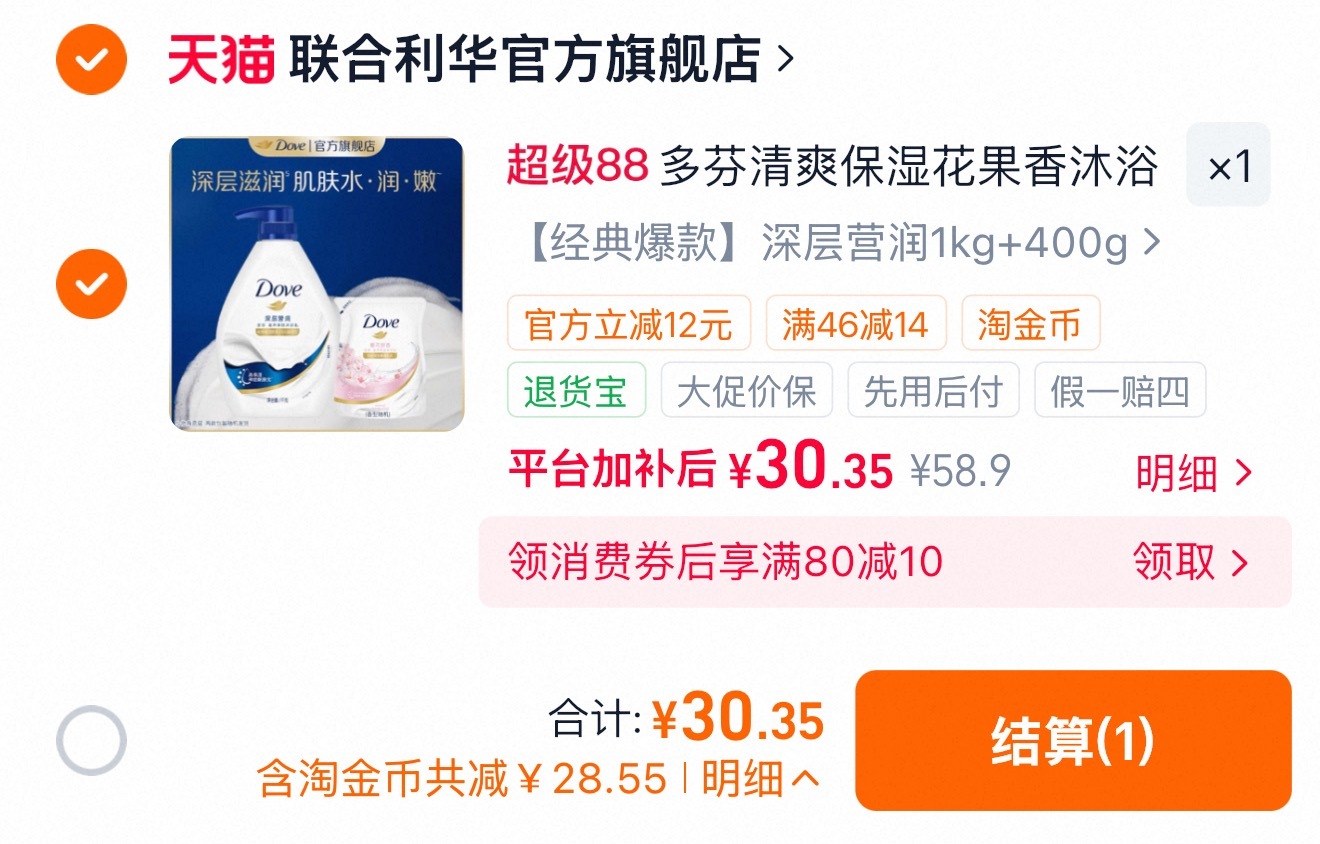 𝟑𝟎入手多芬沐浴露1kg+400g，多味道可选 