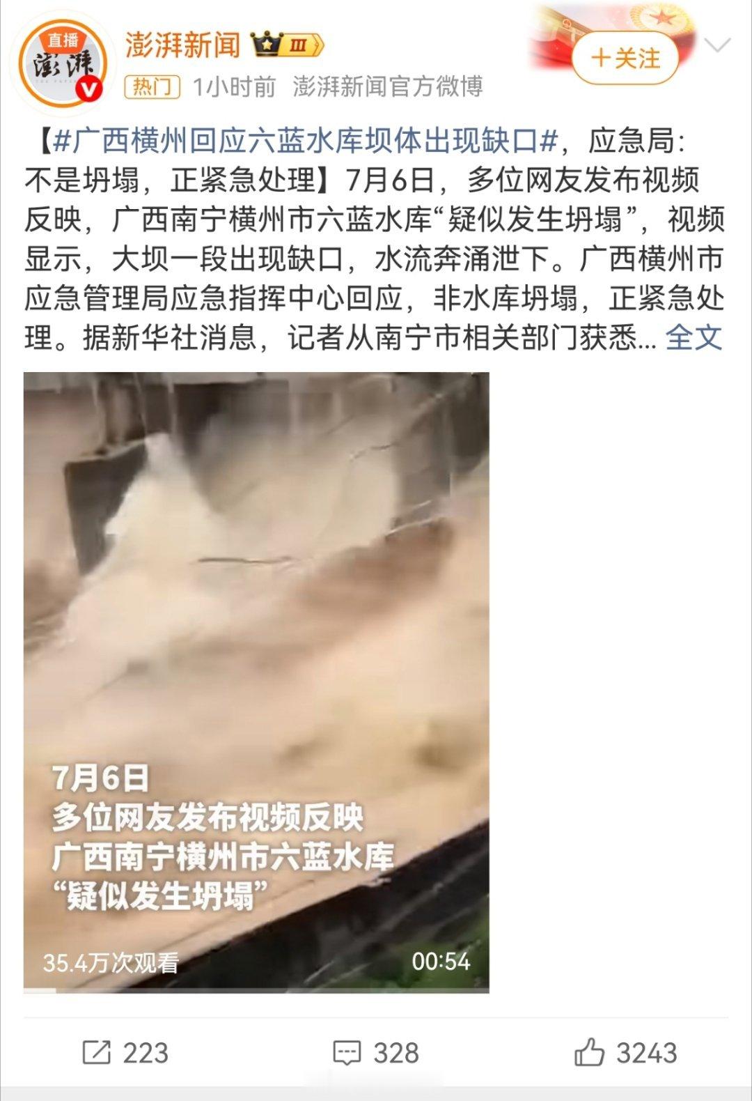 六蓝水库发生严重险情看了下视频，广西横州这个洪涝情况好严重 广州