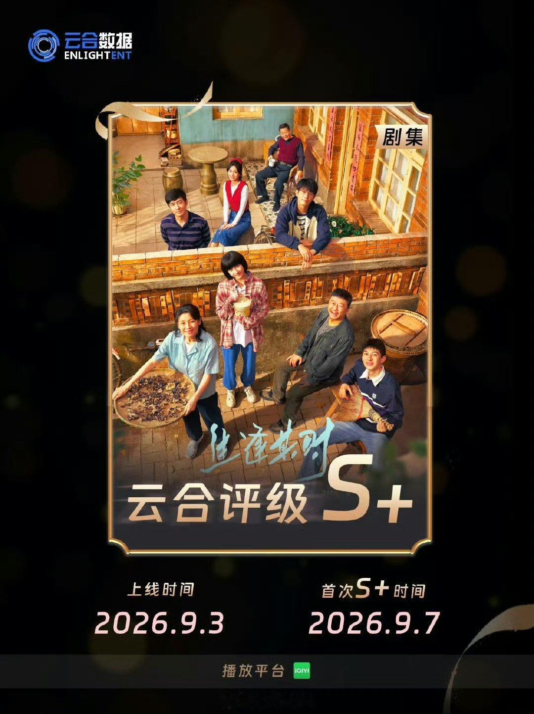 关晓彤生逢其时云合S加生逢其时S加 哇塞哇塞S+！ ​​​