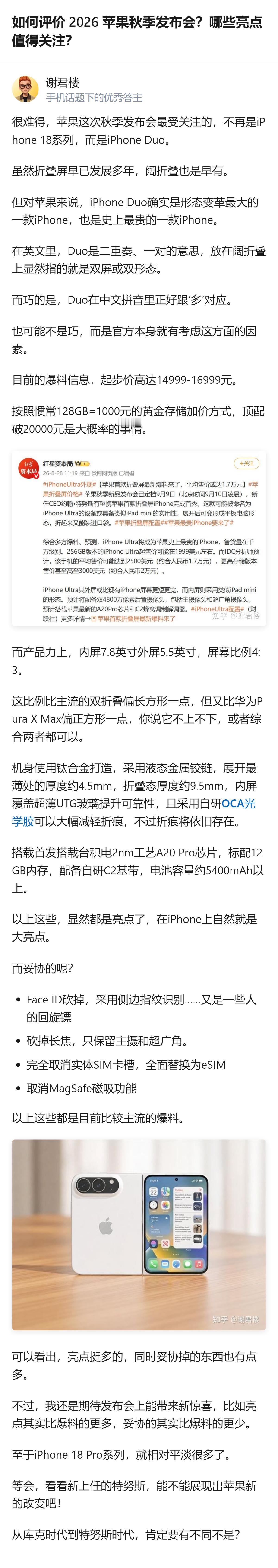 从现有爆料信息看，2026苹果秋季发布会的iPhone Duo是史上最贵iPho