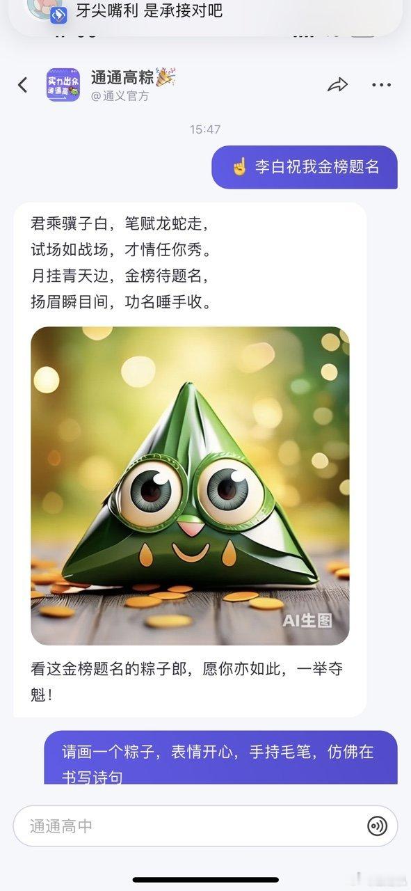 #AI李白为高考学子赠诗##AI软件上线高考祝福智能体#6月6日，杭州迎来高考倒