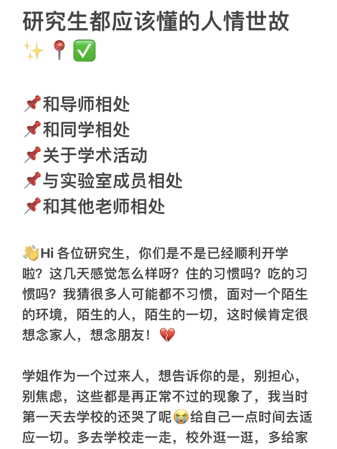 如果我在研一时，有人告诉我这些就好了😭