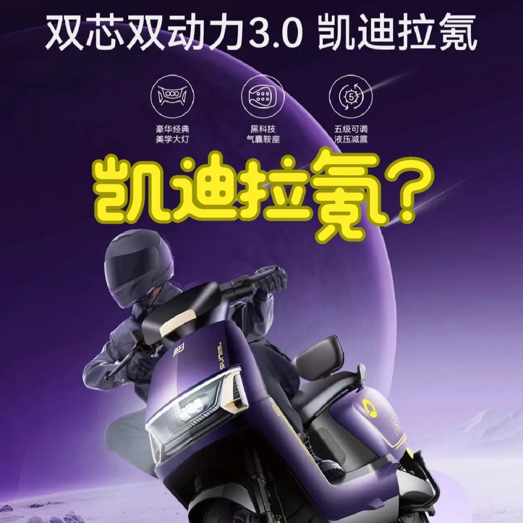 笑不活了！凯迪拉克和极氪合作款电摩托？