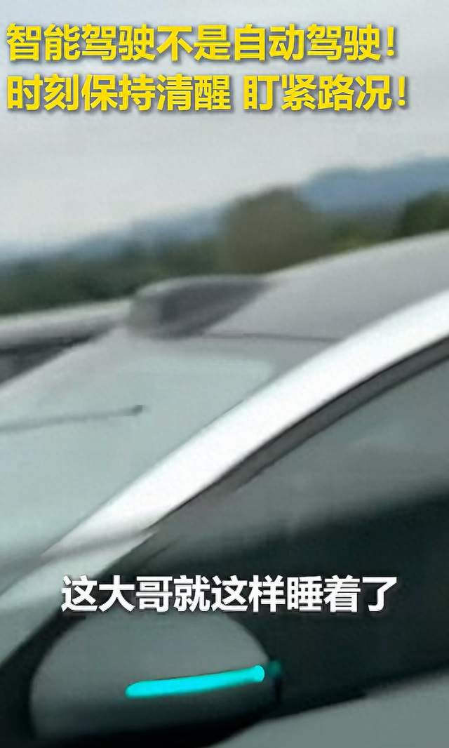 以为智驾能躺平睡觉！高速惊险画面，狠狠打了很多车主的脸