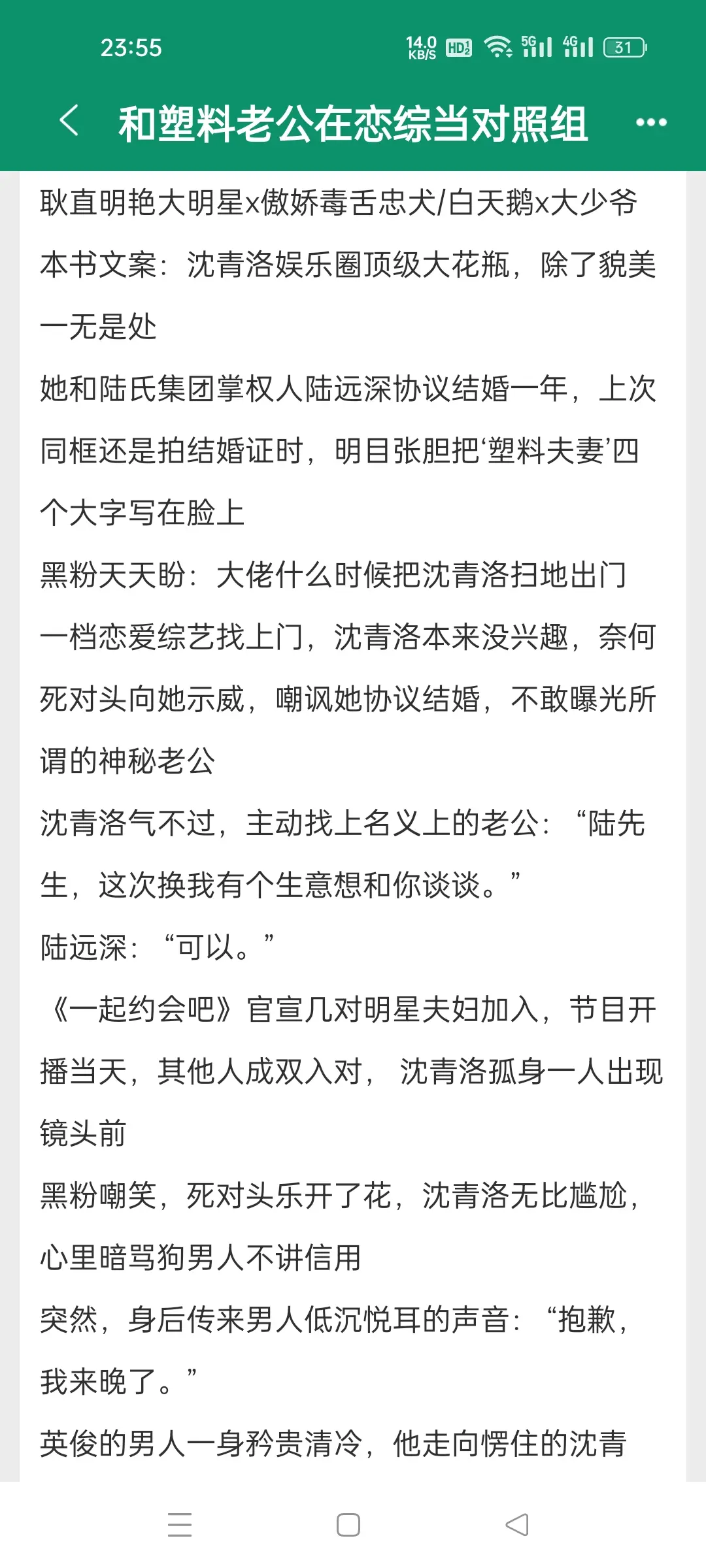 和塑料老公在恋综当对照组 作者君之。双向暗恋甜文