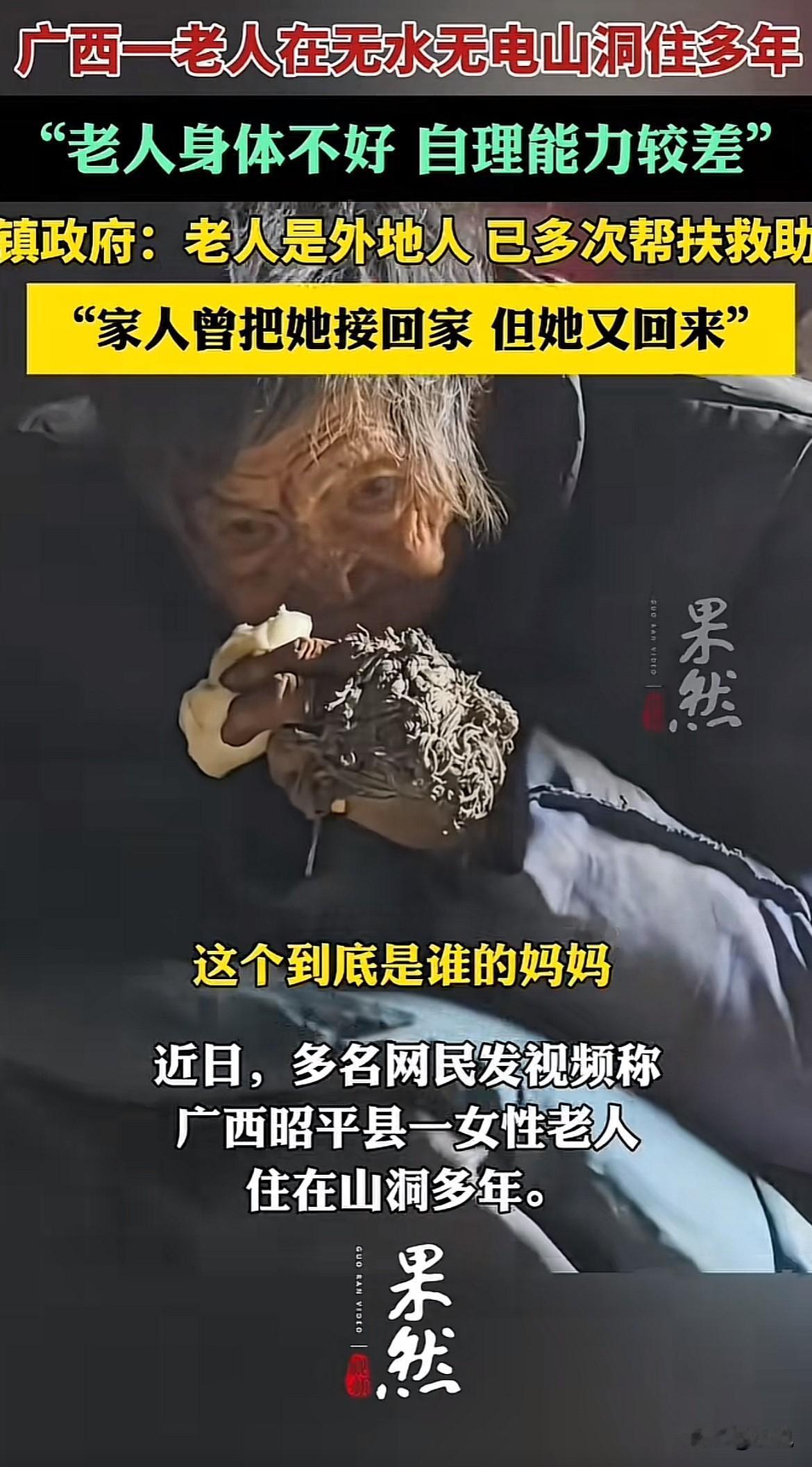 广西大山深处，一个阴暗潮湿的山洞里，一位老人蜷缩着生活了不知多久。

山洞里的日