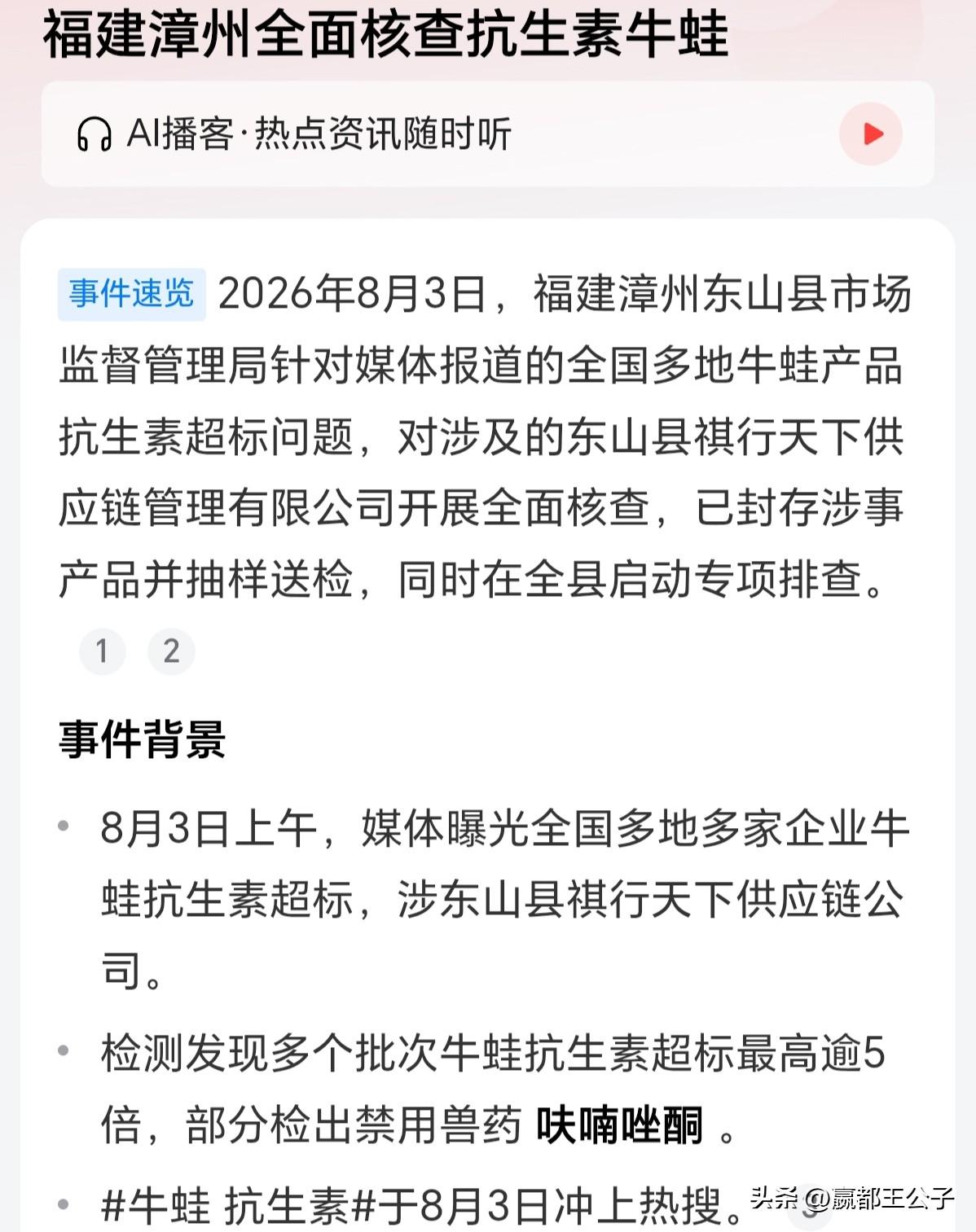 牛蛙这个东西，只要想规模化养殖，只能加大养殖密度，那么就只能用抗生素。

如果禁