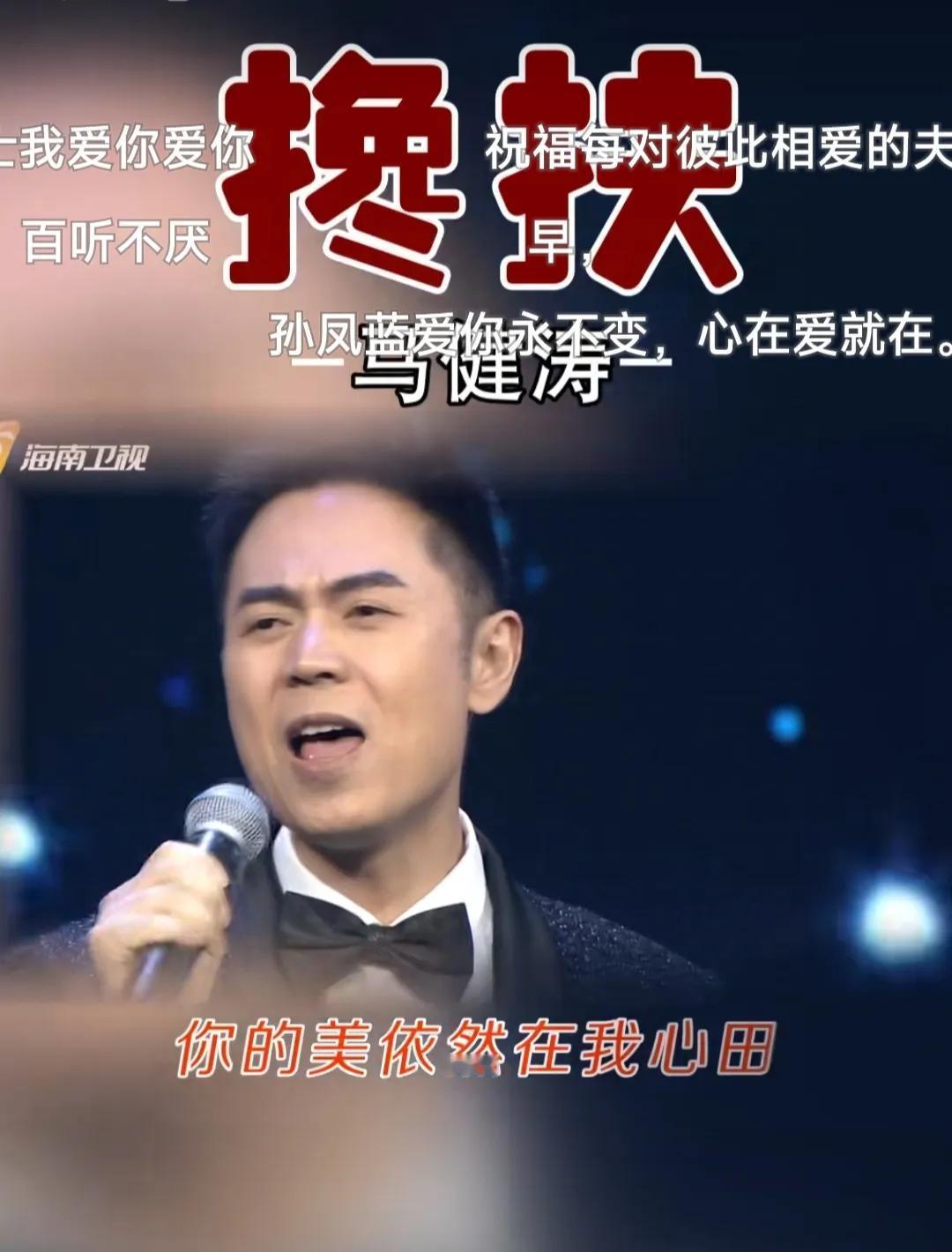 马健涛的“搀扶”

马健涛的《搀扶》歌曲，在我们这里很多人都爱听，都在唱，这首歌