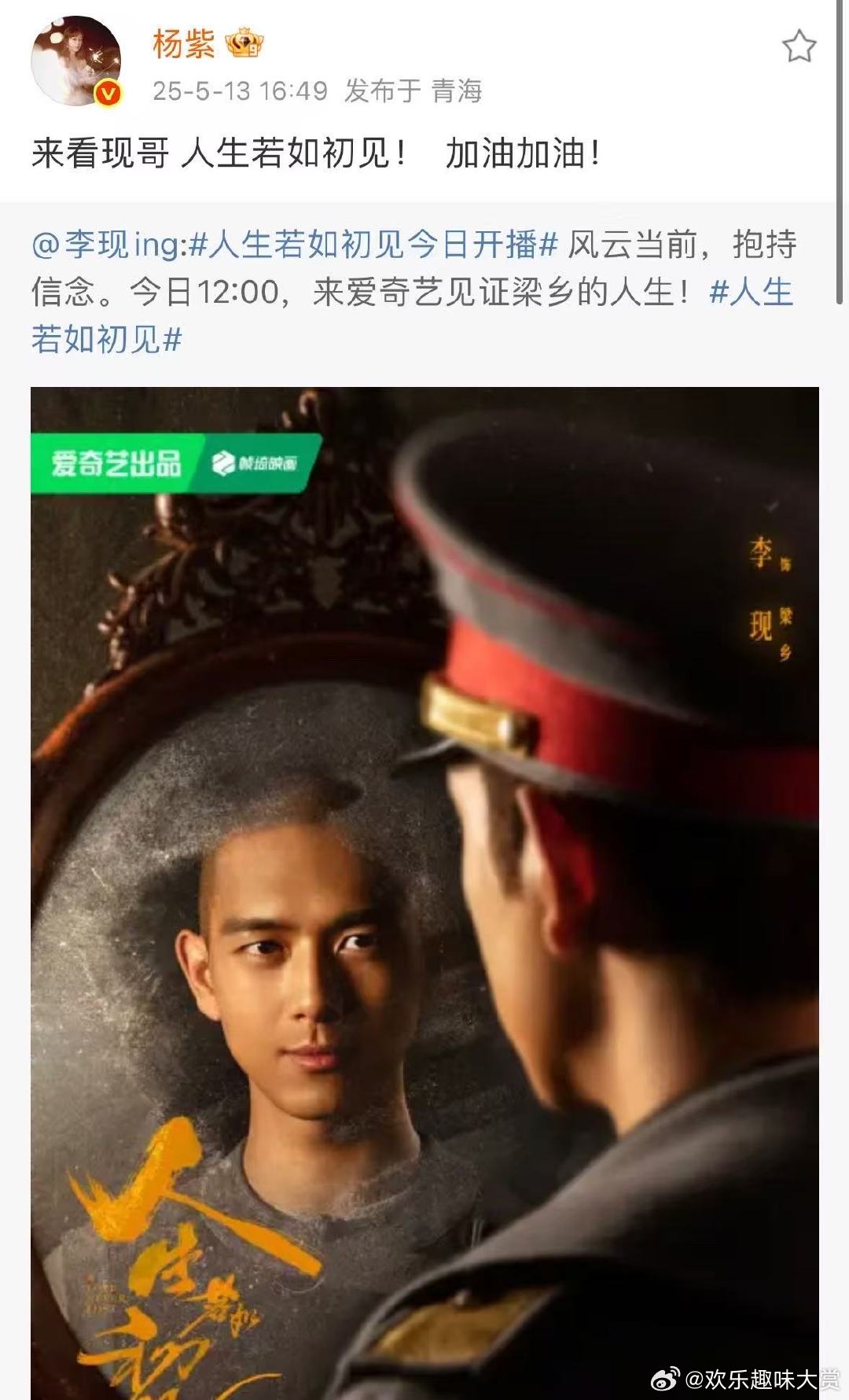 杨紫为李现新剧宣传李现回复杨紫帮宣传新剧杨紫助力李现新剧《人生若如初见》，这友谊