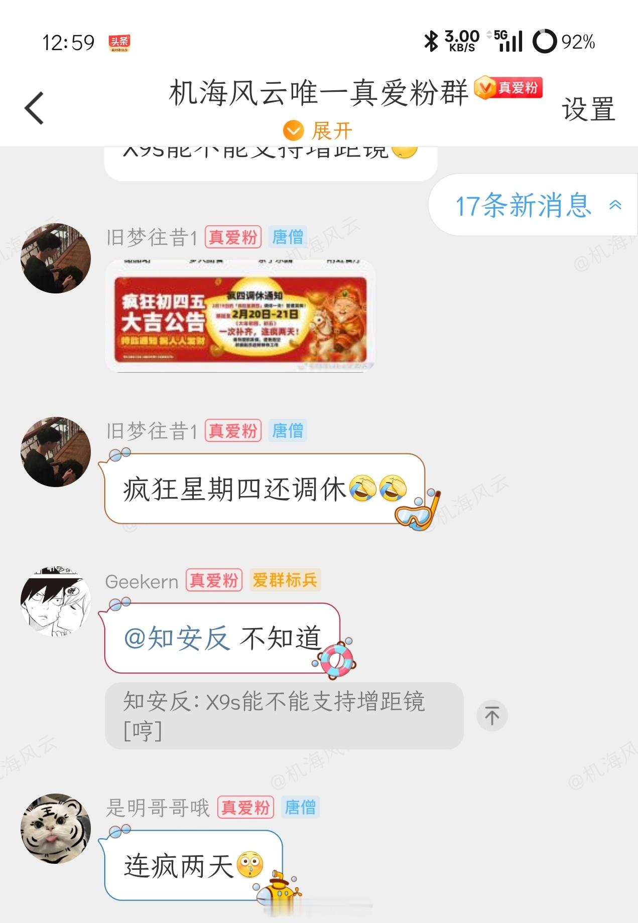 哈哈哈“疯狂星期四”也享受调休待遇了 阆中·阆中站