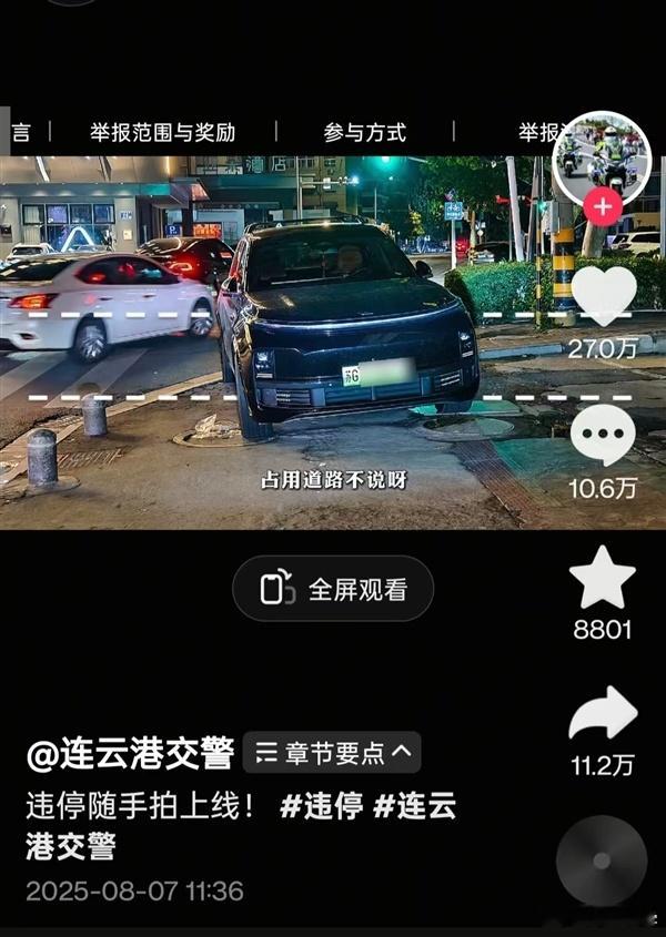 理想再遭黑公关 江苏连云港交警的官方账号发布一条“违停随手拍”的视频，已有超25