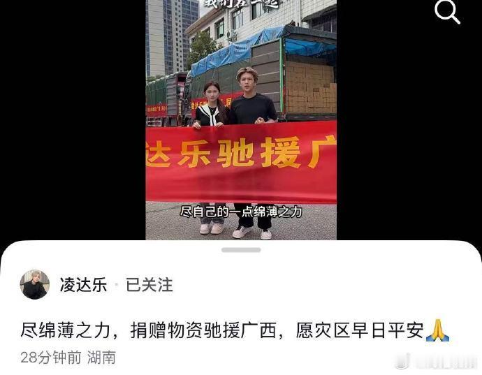 【鹿哈捐赠物资驰援广西】凌达乐捐赠物资驰援广西近日，受第10号台风"美莎克"影响