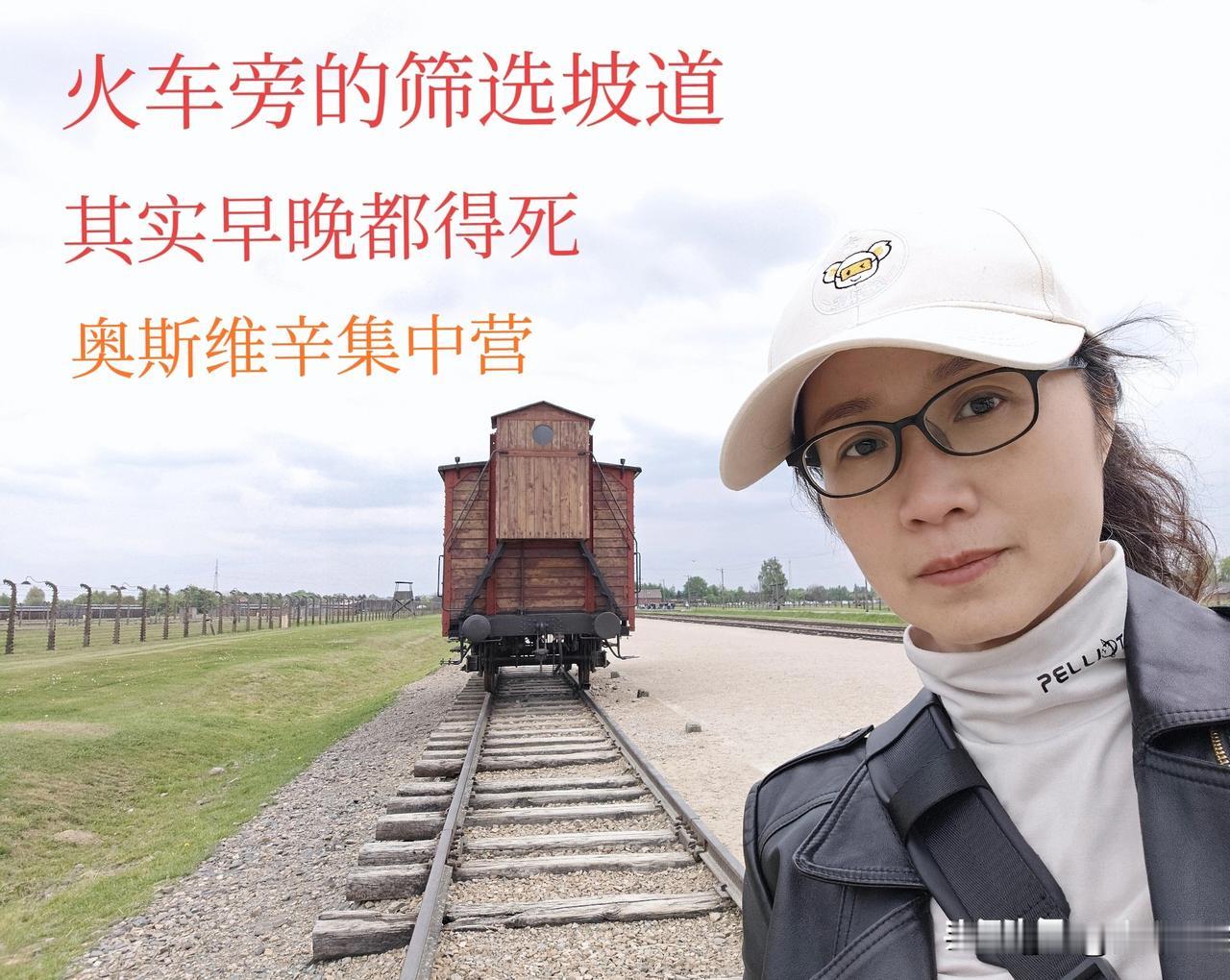 房车漫游波兰，参观二战中克拉科夫的三个犹太人集中营（其中一个是灭绝营），心情十分