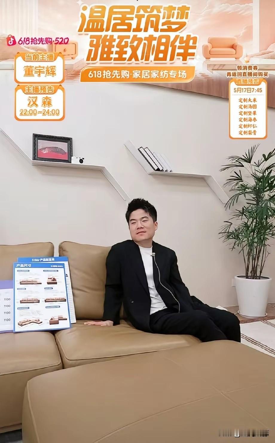 董宇辉卖沙发，
结果又被“尊贵版”顾客整破防了。
人家嫌3米52的沙发太短，他直