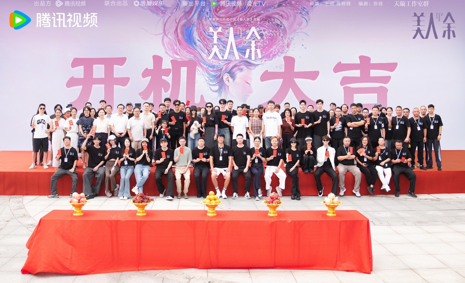 美人余开机美人余全阵容官宣 将感情当作阶梯，却窥见真心的倒影。我是文晓晓，开机大